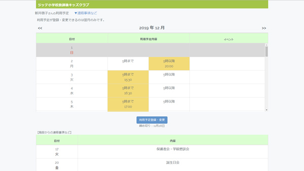 児童当日状況確認画面