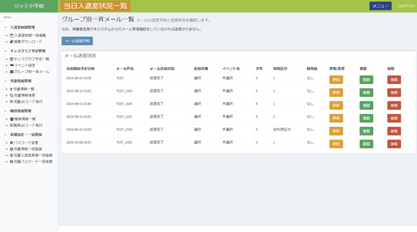 グループ別一斉送信画面