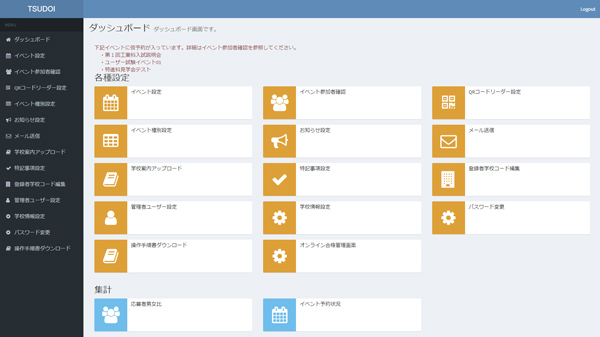 （管理側）ダッシュボード
