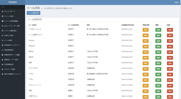 （管理側）メール一斉送信画面