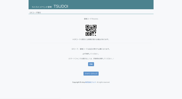 （生徒側）QRコード表示